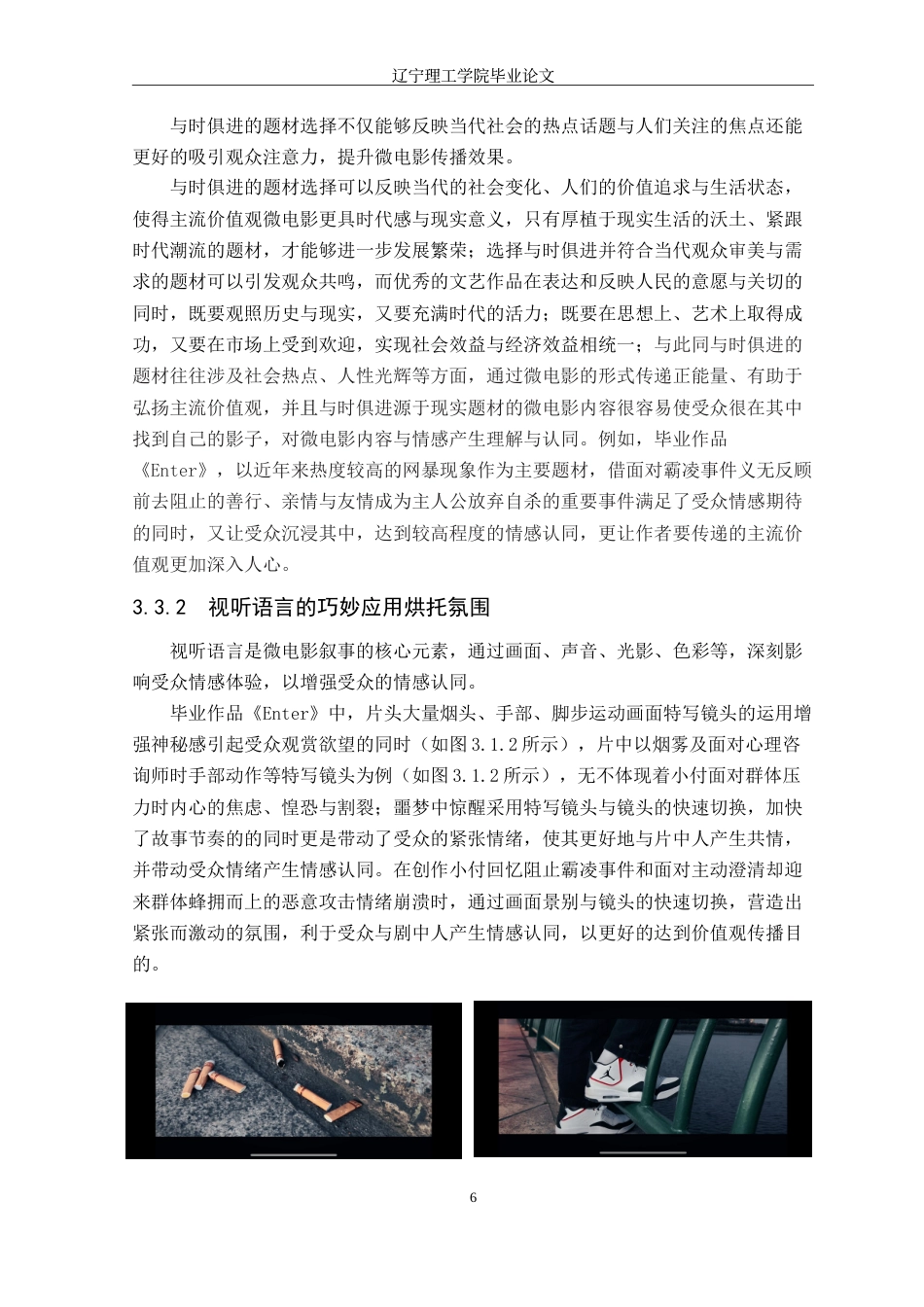 24年WP交稿广播电视学 基于情感认同的主流价值观微电影叙事策略——以毕业作品《Enter》为例（最终稿).doc_第9页