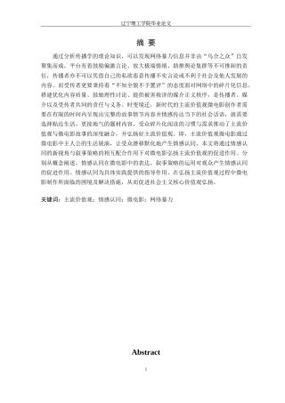 24年WP交稿广播电视学 基于情感认同的主流价值观微电影叙事策略——以毕业作品《Enter》为例（最终稿).doc