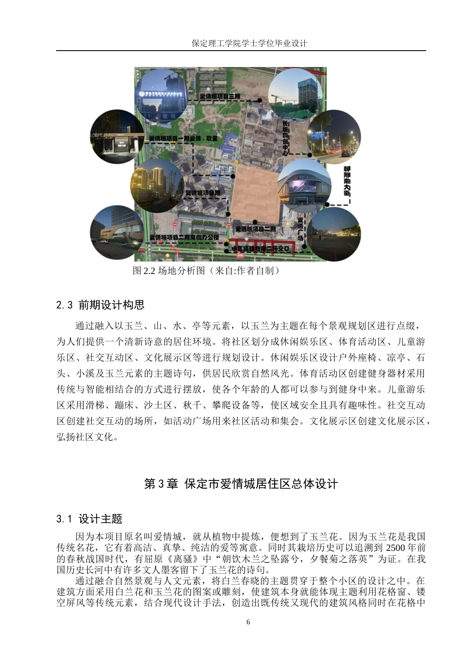 24年WP交稿环境设计 白兰春晓—保定市莲池区爱情城居住区景观规划设计定稿-约14298字符.docx_第10页