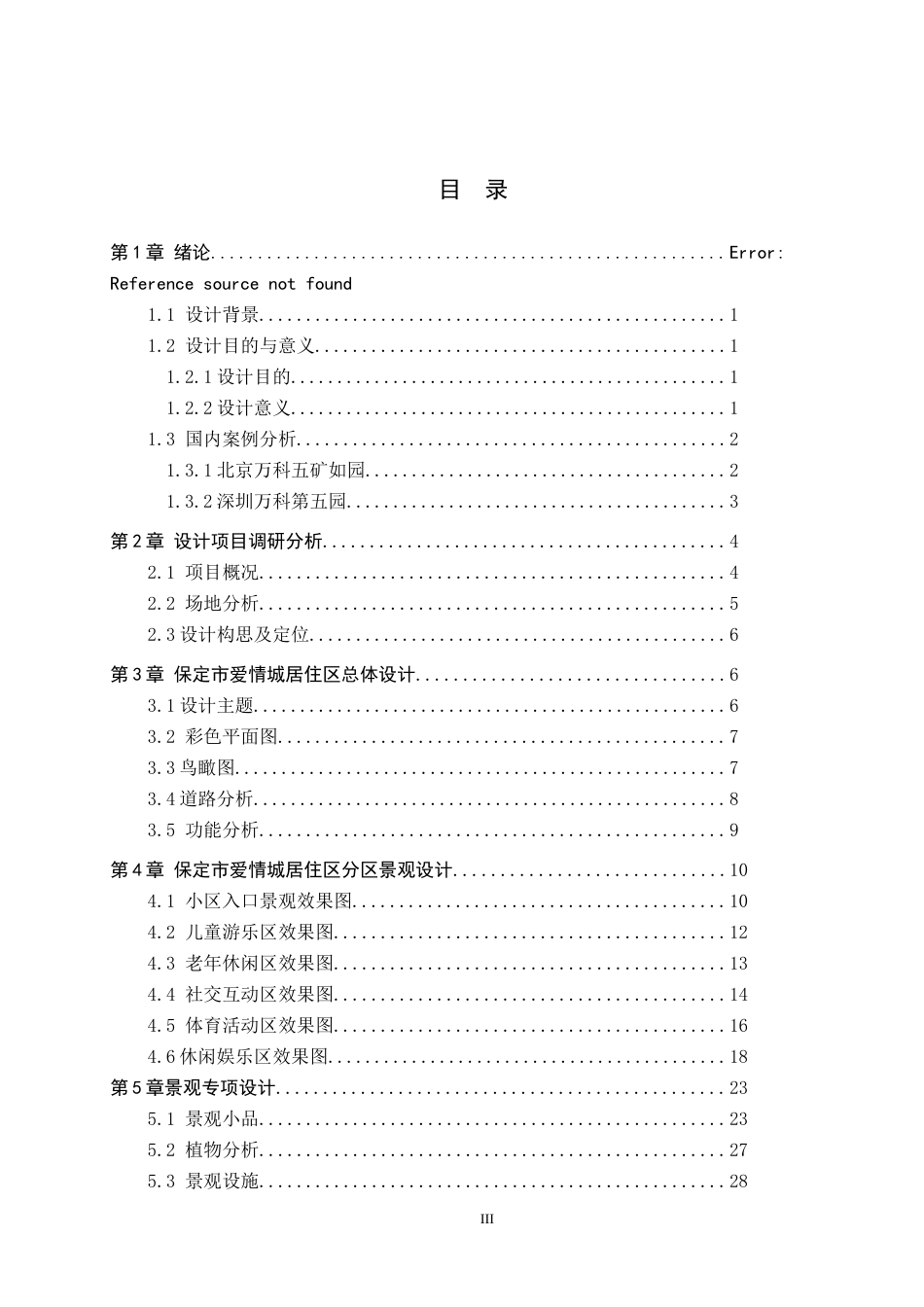 24年WP交稿环境设计 白兰春晓—保定市莲池区爱情城居住区景观规划设计定稿-约14298字符.docx_第3页