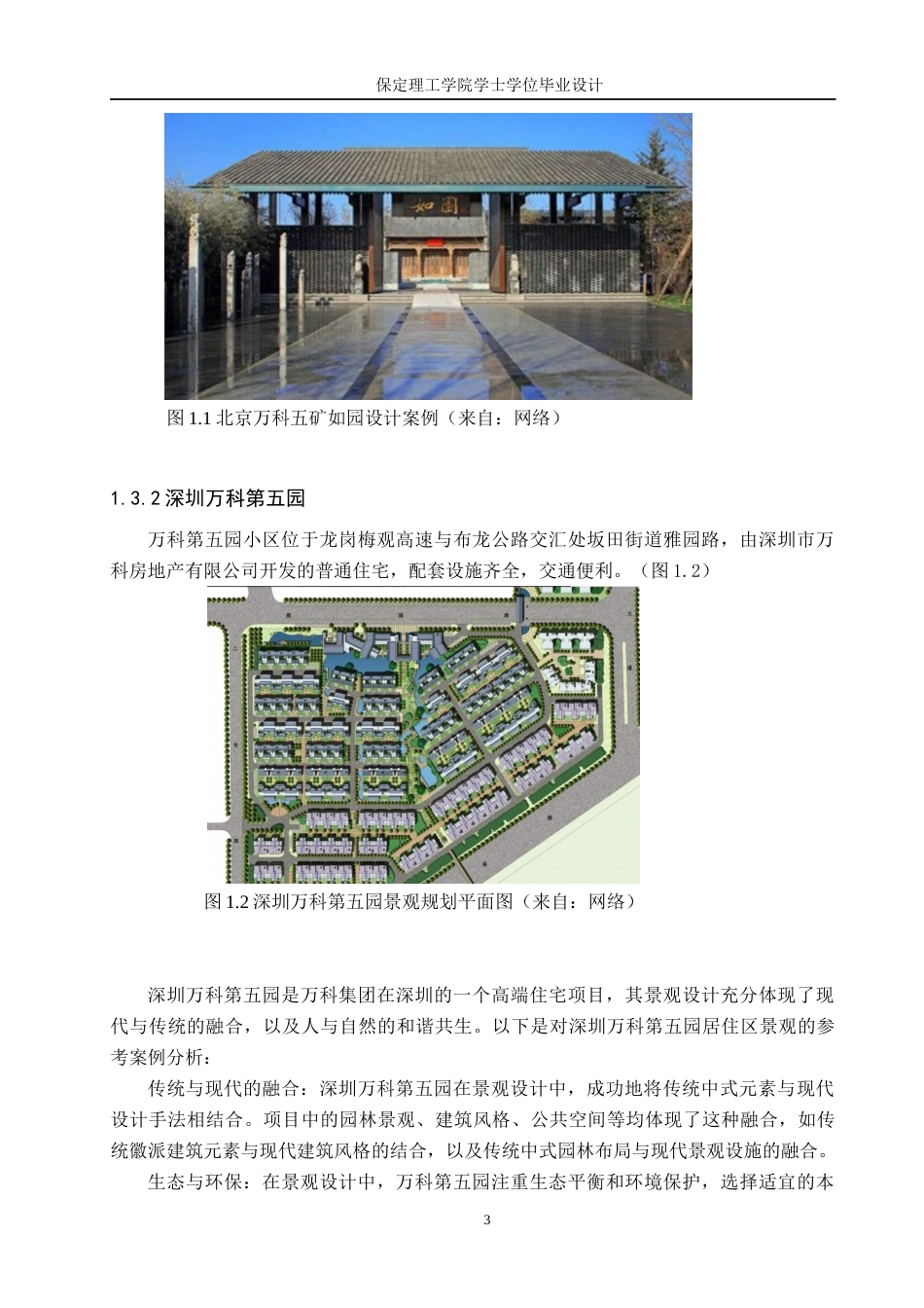 24年WP交稿环境设计 白兰春晓—保定市莲池区爱情城居住区景观规划设计定稿-约14298字符.docx_第7页