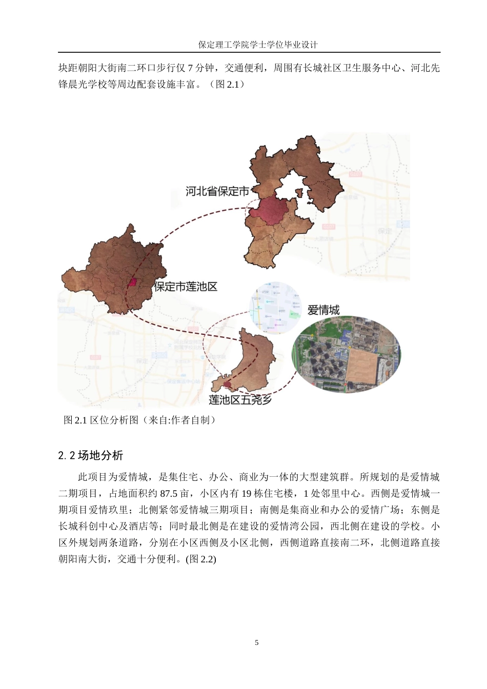 24年WP交稿环境设计 白兰春晓—保定市莲池区爱情城居住区景观规划设计定稿-约14298字符.docx_第9页