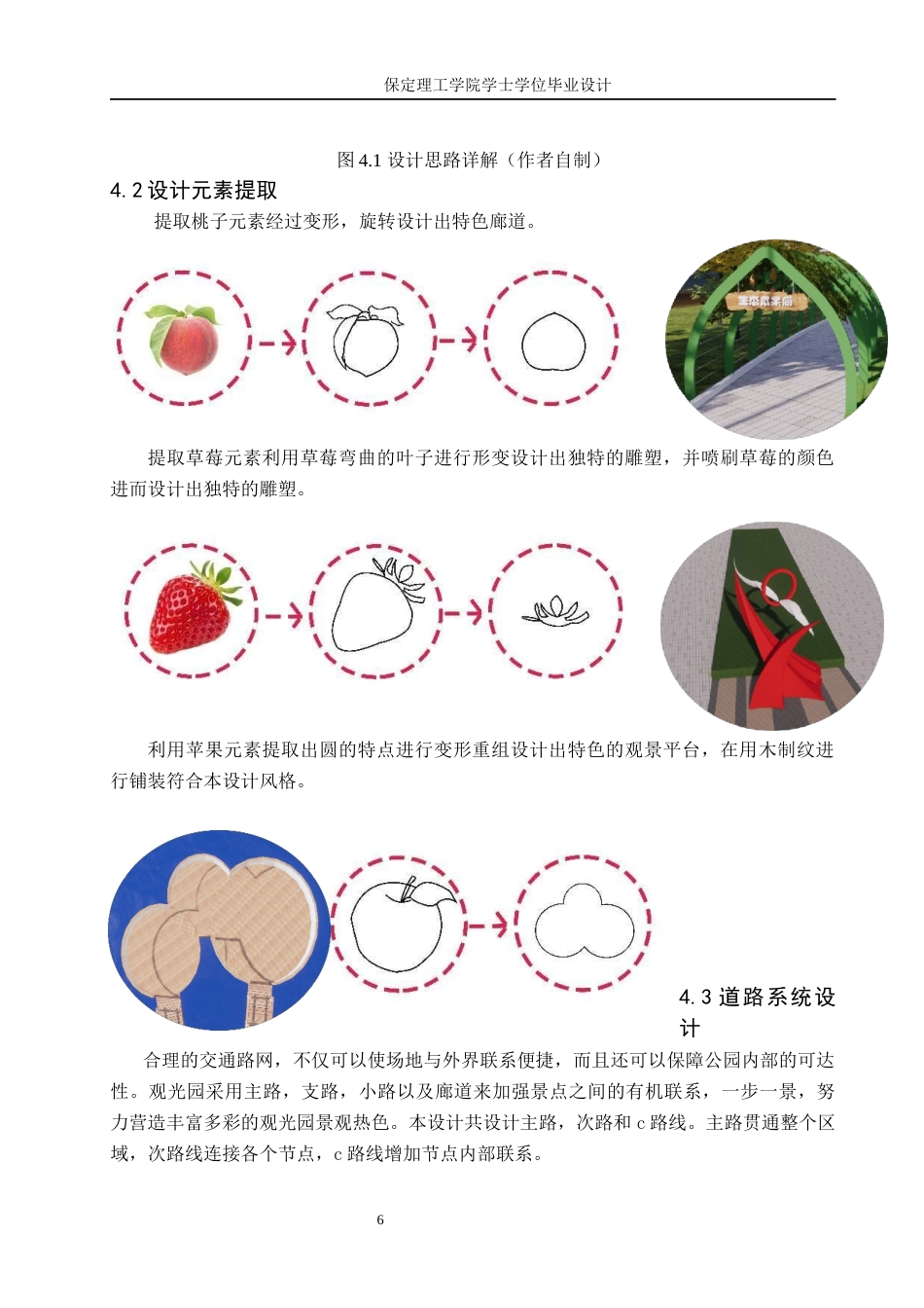 24年WP交稿环境设计 福暖四季·农旅尽起—保定市满城县远达观光园景观规划设计 最终稿-约12431字符.docx_第10页