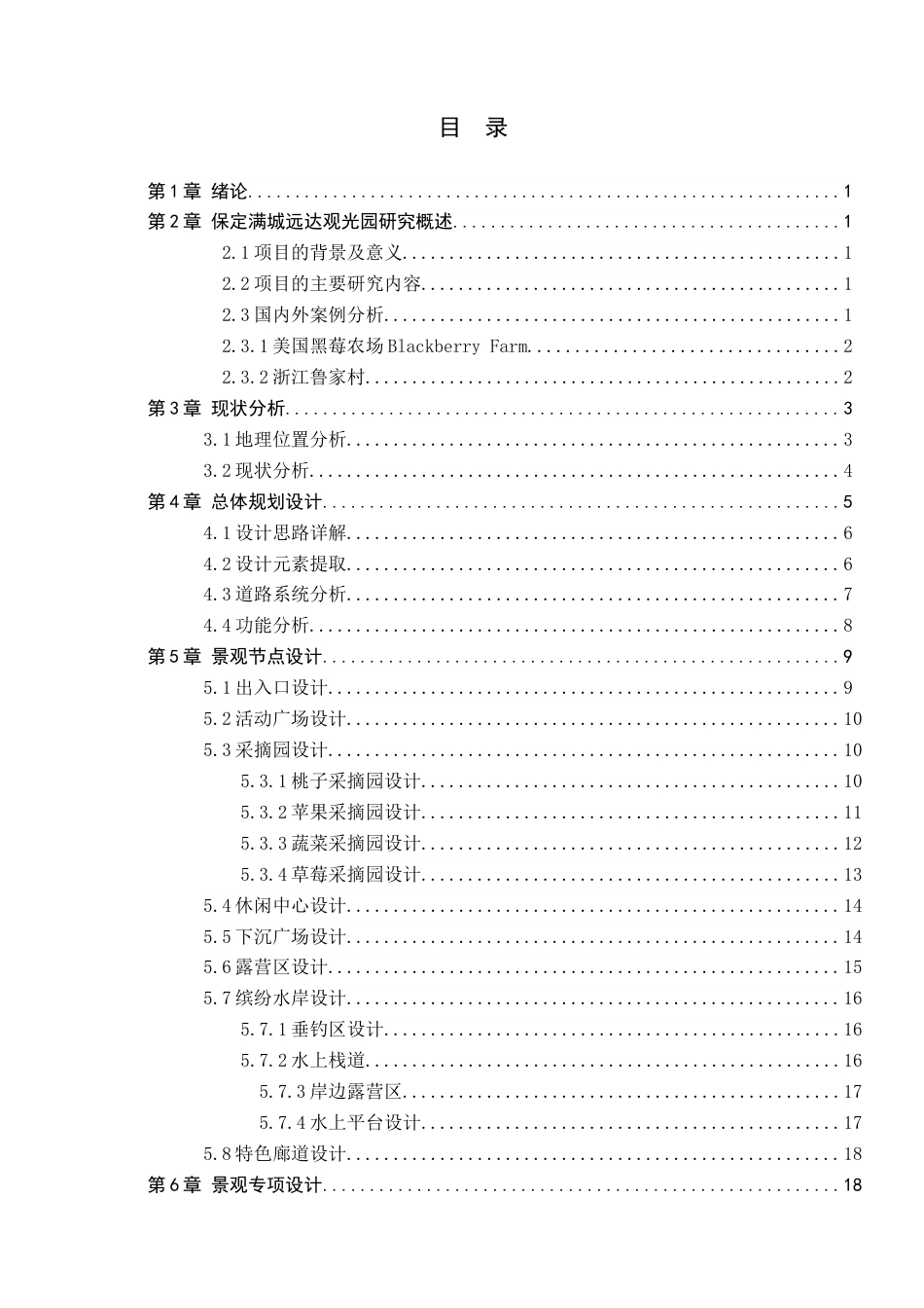 24年WP交稿环境设计 福暖四季·农旅尽起—保定市满城县远达观光园景观规划设计 最终稿-约12431字符.docx_第3页