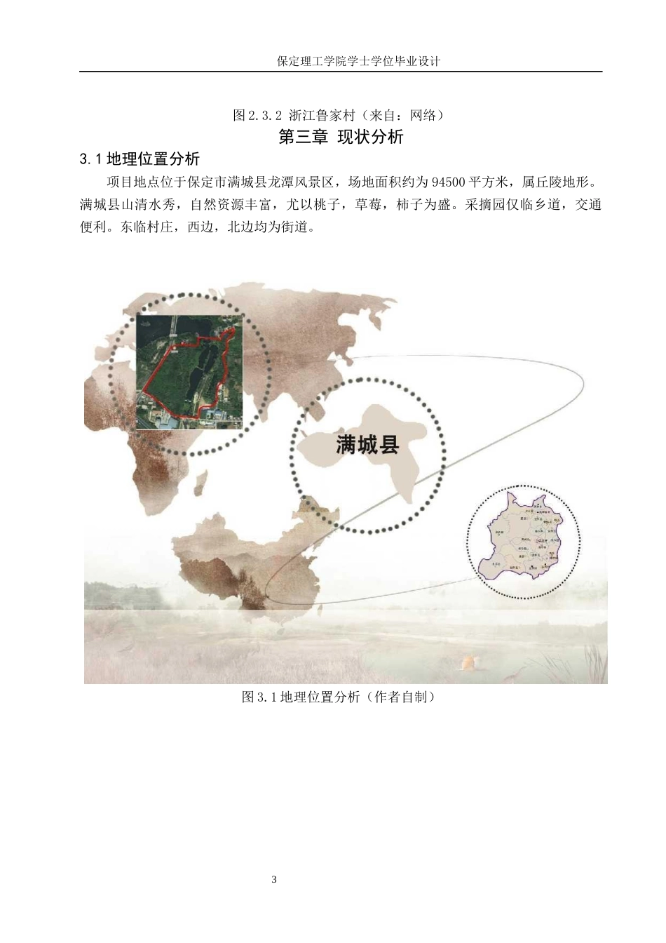 24年WP交稿环境设计 福暖四季·农旅尽起—保定市满城县远达观光园景观规划设计 最终稿-约12431字符.docx_第7页