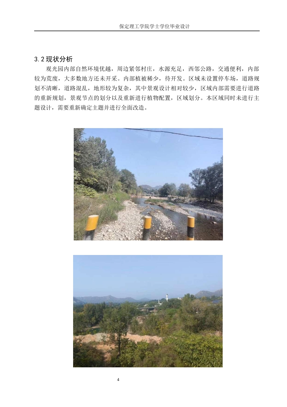 24年WP交稿环境设计 福暖四季·农旅尽起—保定市满城县远达观光园景观规划设计 最终稿-约12431字符.docx_第8页