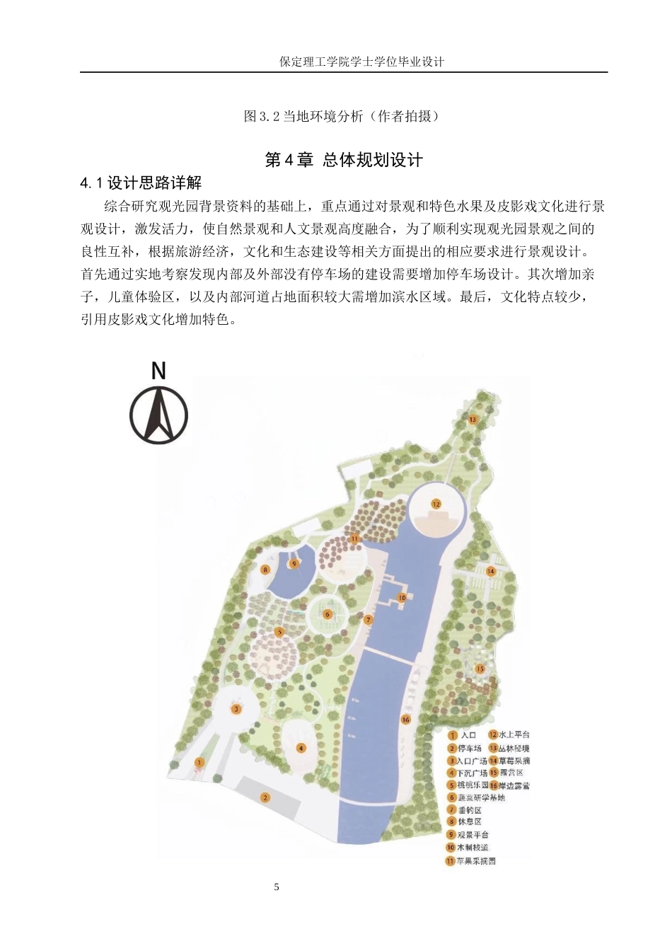 24年WP交稿环境设计 福暖四季·农旅尽起—保定市满城县远达观光园景观规划设计 最终稿-约12431字符.docx_第9页