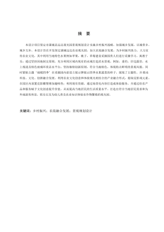 24年WP交稿环境设计 福暖四季·农旅尽起—保定市满城县远达观光园景观规划设计 最终稿-约12431字符.docx