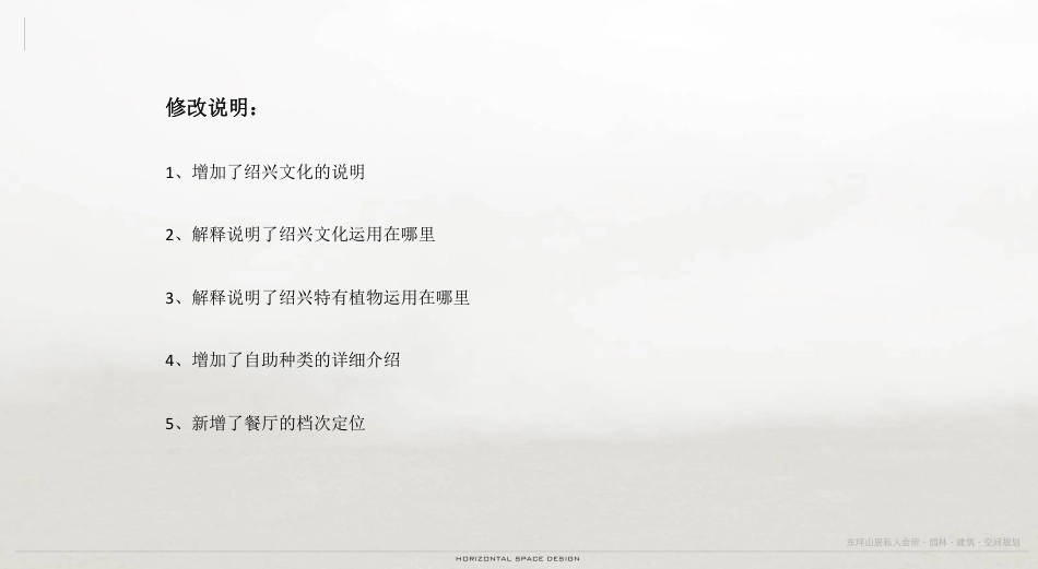 24年WP交稿环境设计 海渺轩――创建一家融合现代与传统的海鲜自助餐厅设计终稿 (5)-约6410字符.pdf_第5页