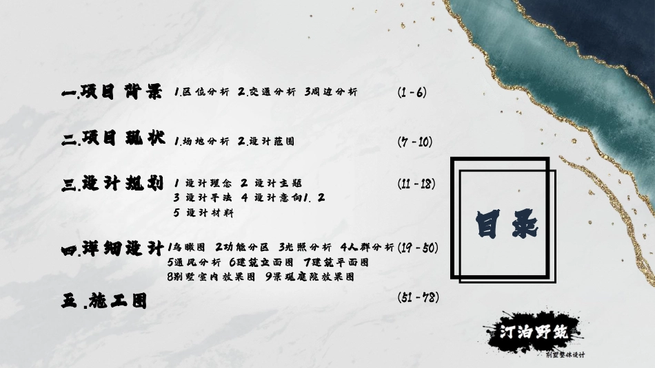 24年WP交稿环境设计 吕和 汀泊野筑展示别墅整体设讨-约5426字符.pdf_第3页