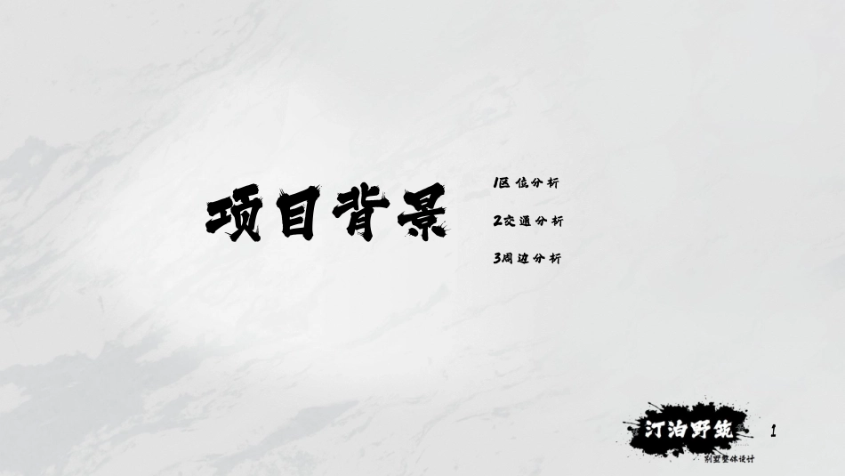 24年WP交稿环境设计 吕和 汀泊野筑展示别墅整体设讨-约5426字符.pdf_第4页