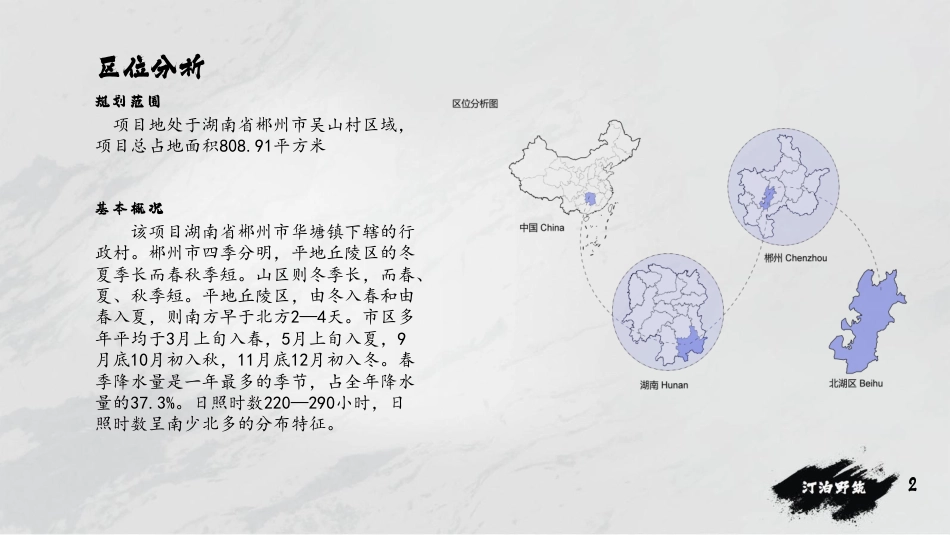 24年WP交稿环境设计 吕和 汀泊野筑展示别墅整体设讨-约5426字符.pdf_第5页