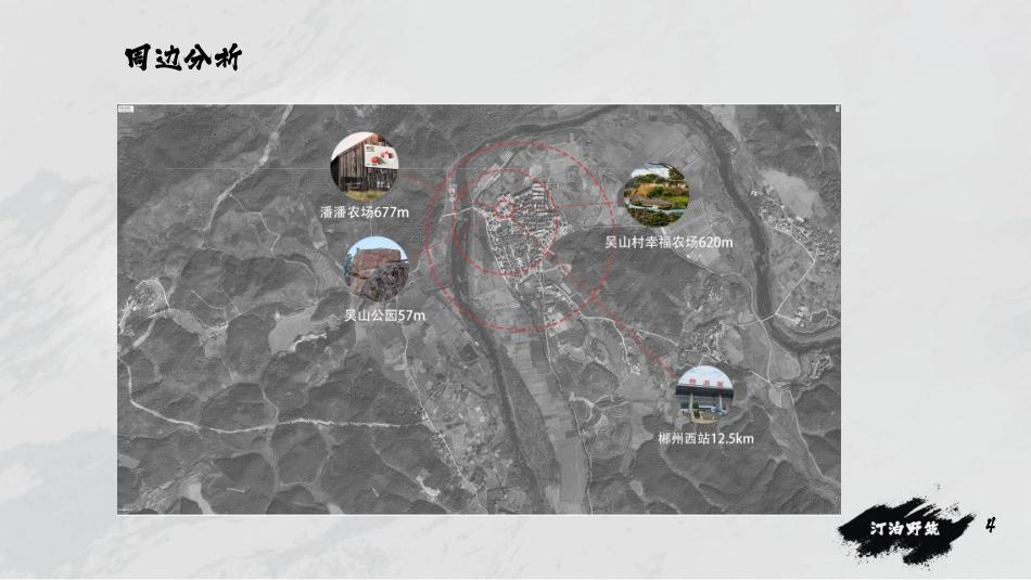 24年WP交稿环境设计 吕和 汀泊野筑展示别墅整体设讨-约5426字符.pdf_第7页