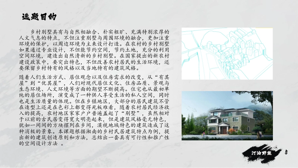 24年WP交稿环境设计 吕和 汀泊野筑展示别墅整体设讨-约5426字符.pdf_第8页