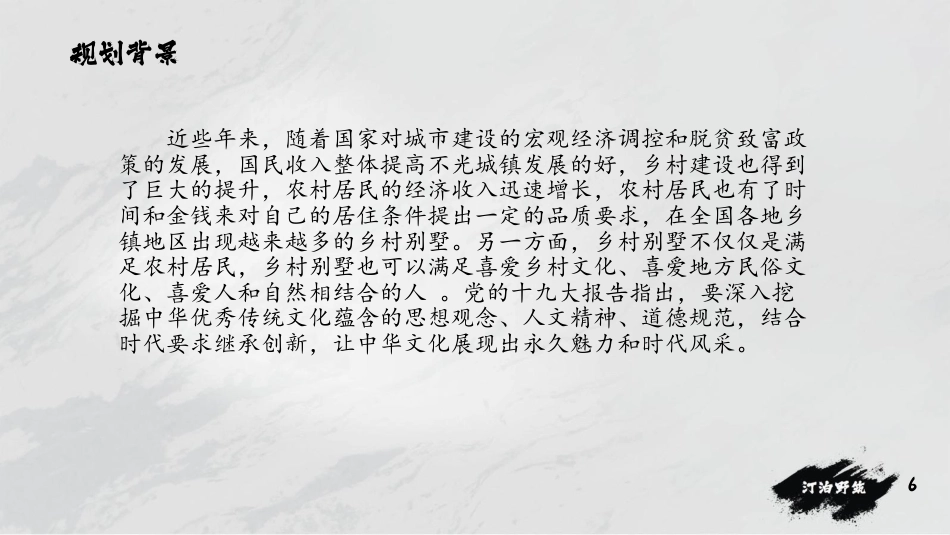 24年WP交稿环境设计 吕和 汀泊野筑展示别墅整体设讨-约5426字符.pdf_第9页