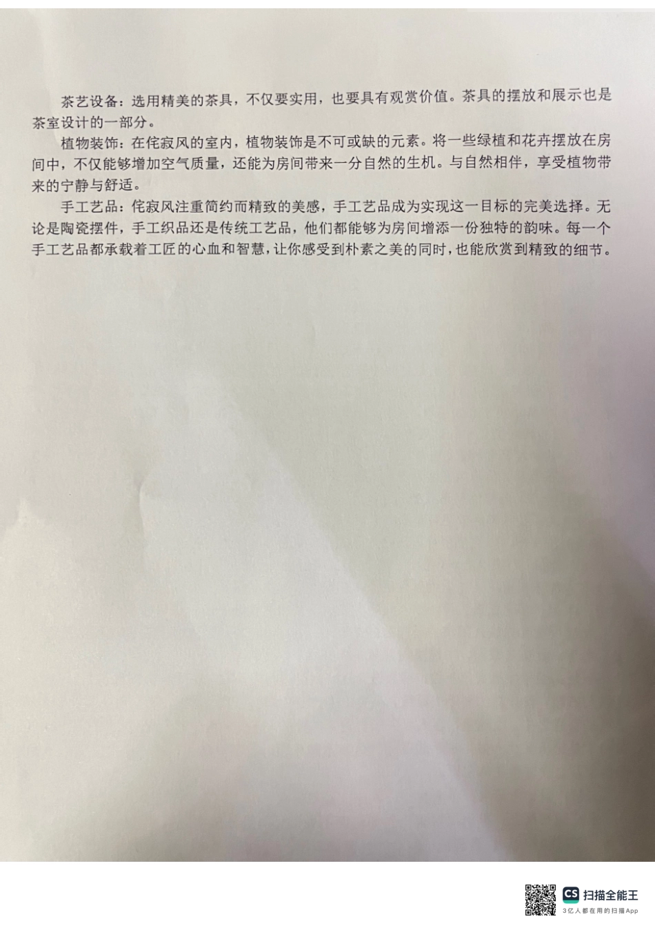 24年WP交稿环境设计 楠溪别建院筑民及室宿内设计定稿-约0字符.pdf_第3页