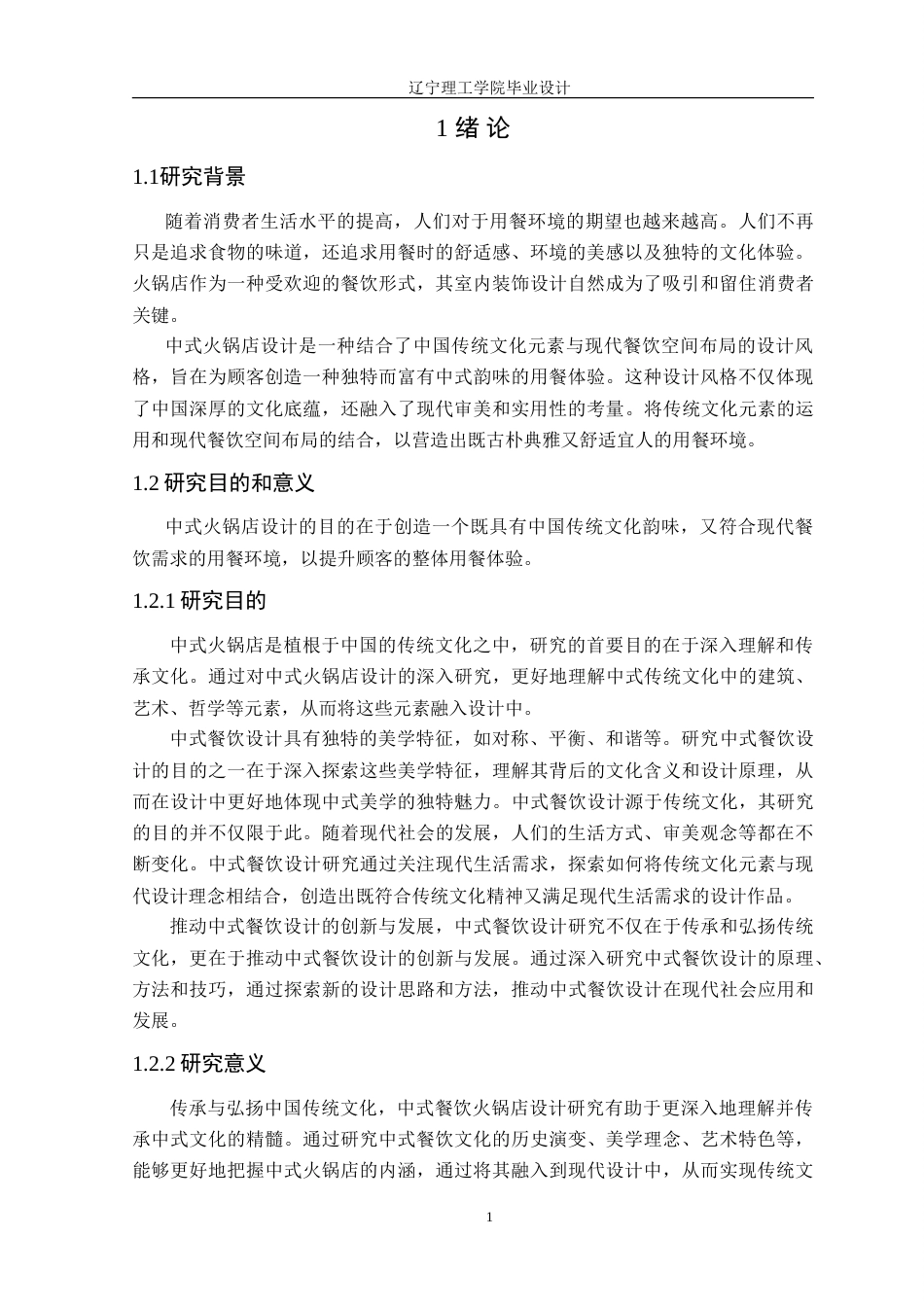 24年WP交稿环境设计 天香阁新中式风格火锅店室内装饰设计.doc_第5页