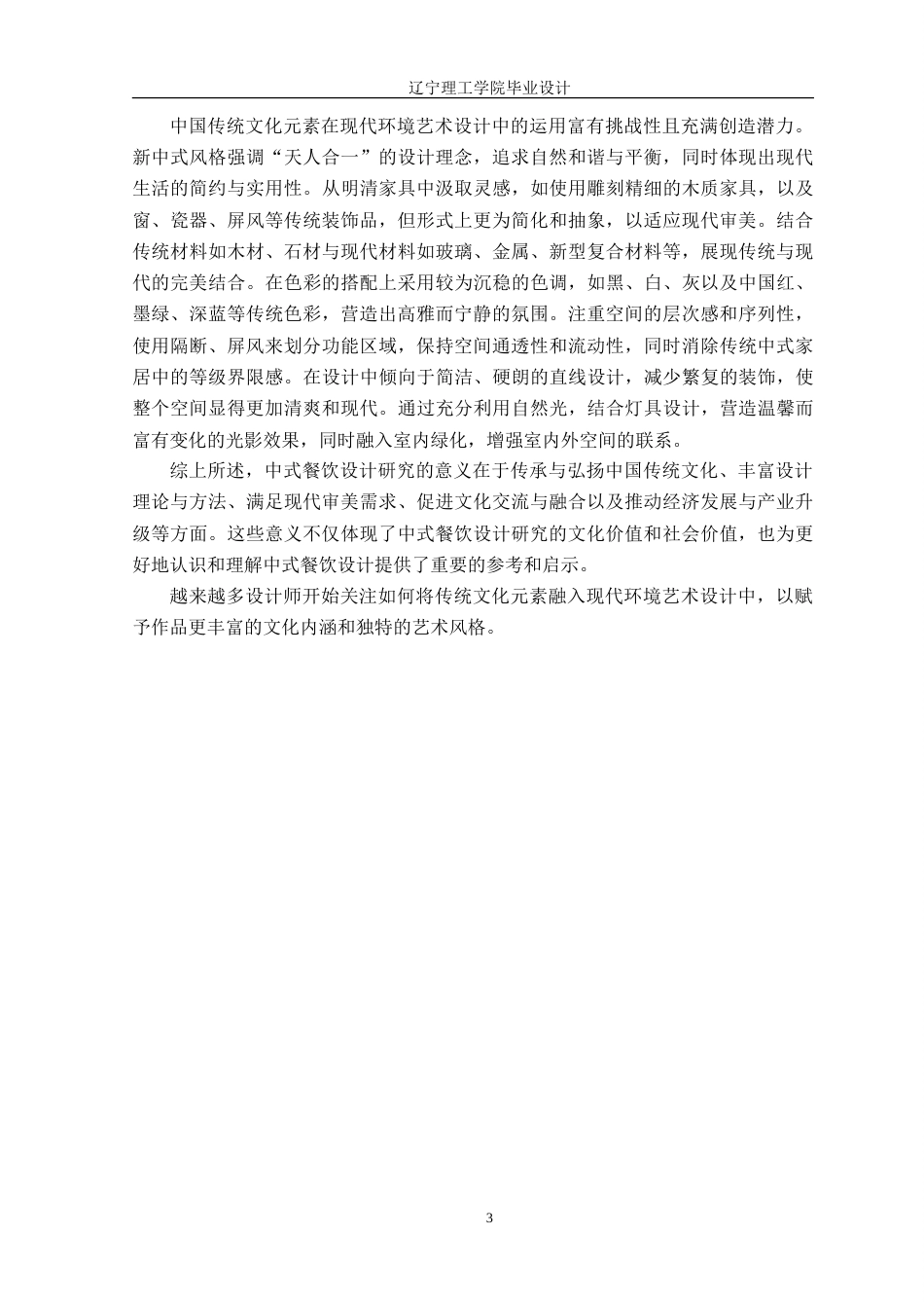 24年WP交稿环境设计 天香阁新中式风格火锅店室内装饰设计.doc_第7页