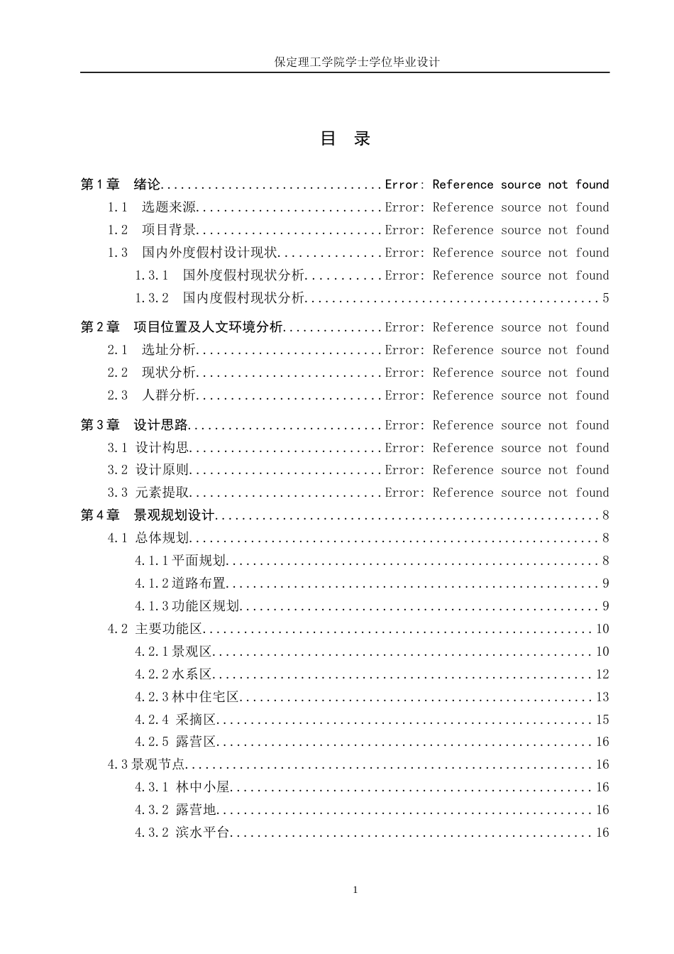 24年WP交稿环境设计 吟云观林——保定满城远达度假村景观规划设计    55最终稿-约11174字符.docx_第3页