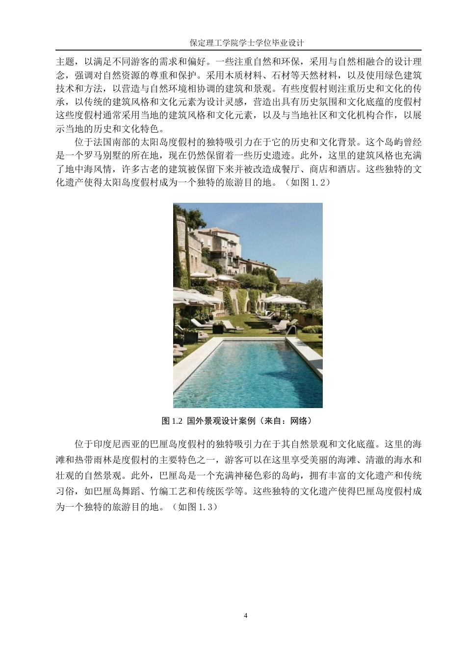 24年WP交稿环境设计 吟云观林——保定满城远达度假村景观规划设计    55最终稿-约11174字符.docx_第6页