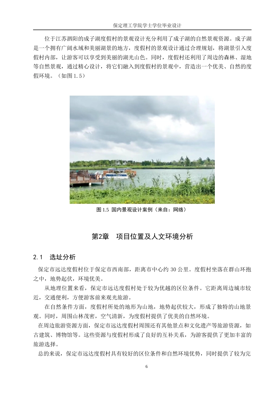 24年WP交稿环境设计 吟云观林——保定满城远达度假村景观规划设计    55最终稿-约11174字符.docx_第8页