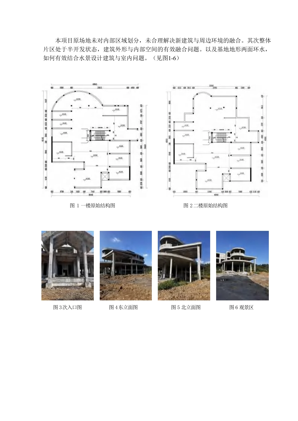 24年WP交稿环境设计 永兴“龙山湖”风情园九方楼设计设计说明册子完成1-约13017字符.pdf_第2页