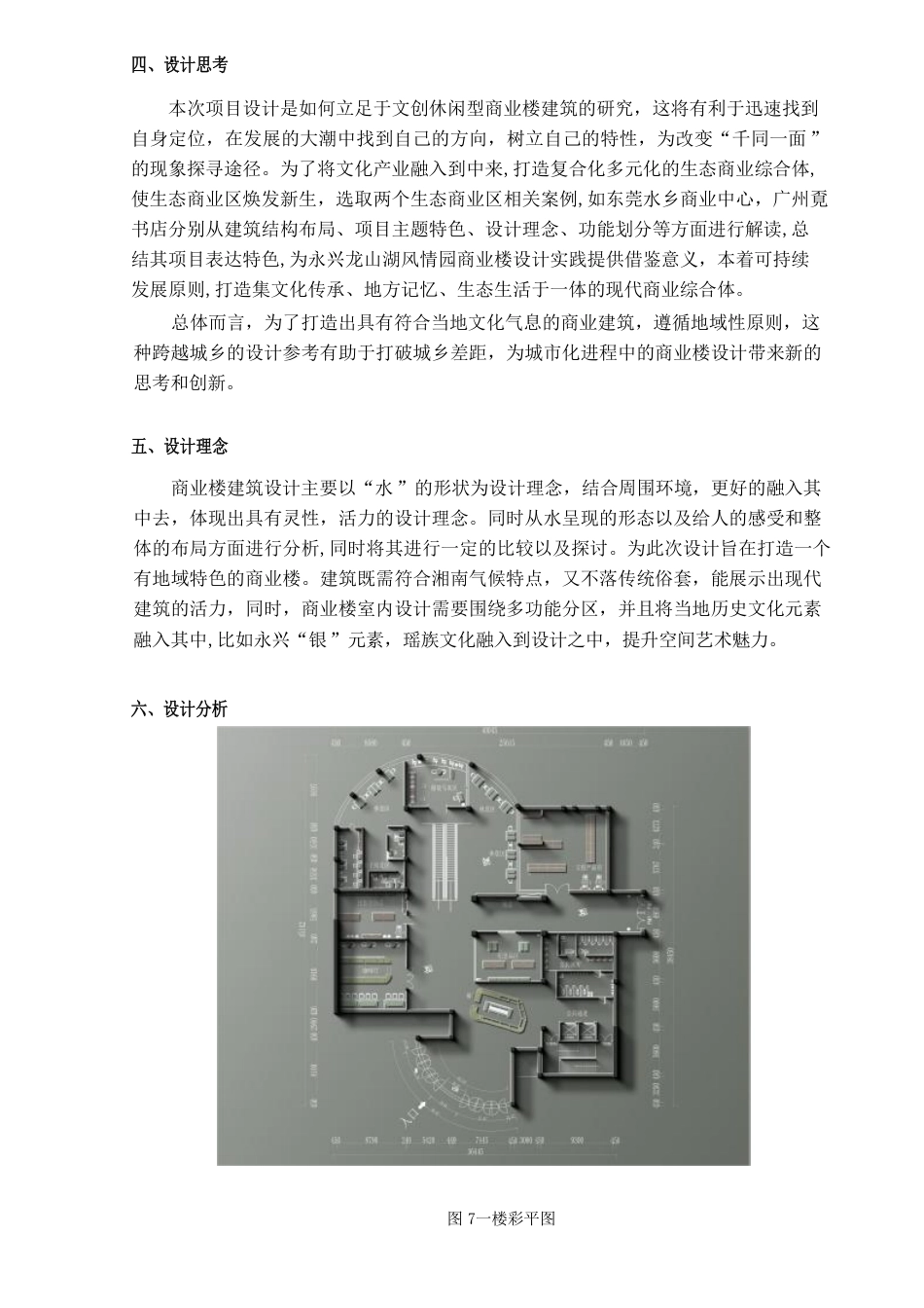 24年WP交稿环境设计 永兴“龙山湖”风情园九方楼设计设计说明册子完成1-约13017字符.pdf_第3页