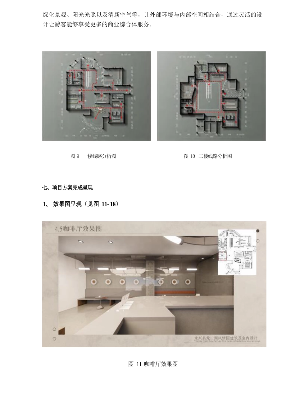 24年WP交稿环境设计 永兴“龙山湖”风情园九方楼设计设计说明册子完成1-约13017字符.pdf_第5页
