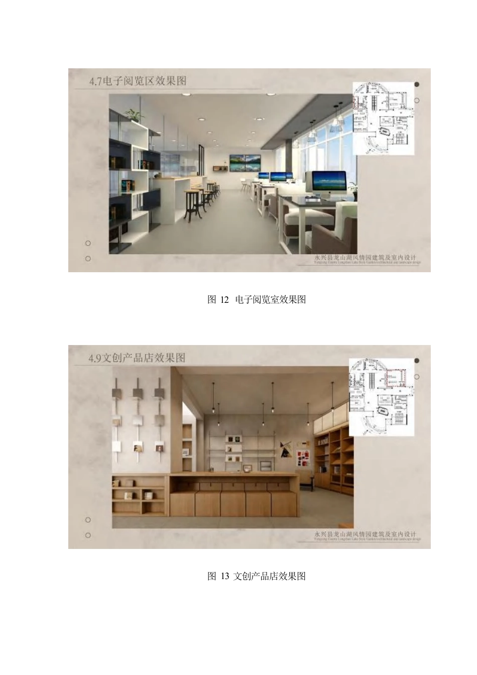 24年WP交稿环境设计 永兴“龙山湖”风情园九方楼设计设计说明册子完成1-约13017字符.pdf_第6页