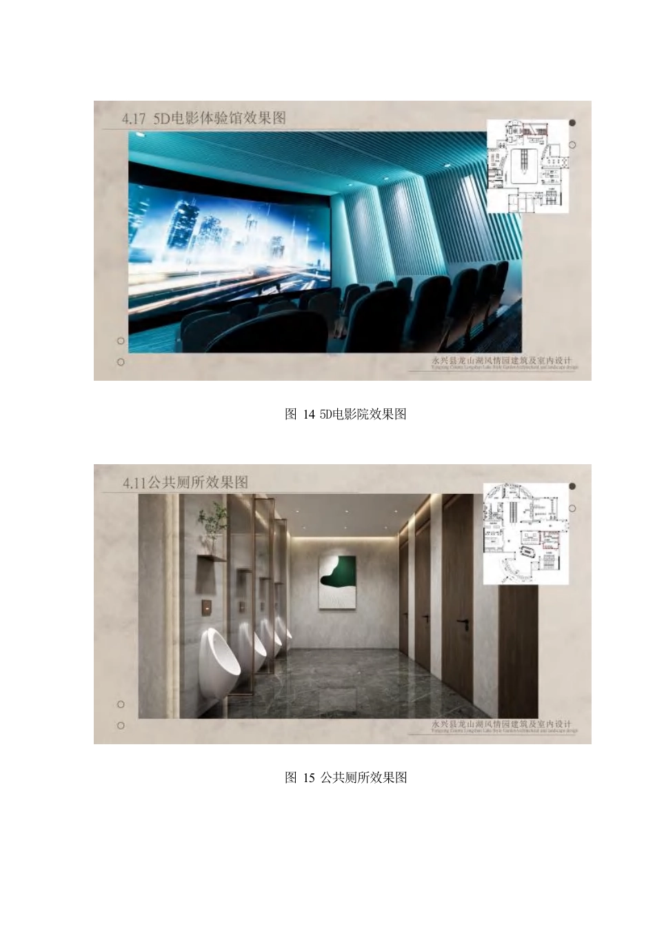 24年WP交稿环境设计 永兴“龙山湖”风情园九方楼设计设计说明册子完成1-约13017字符.pdf_第7页