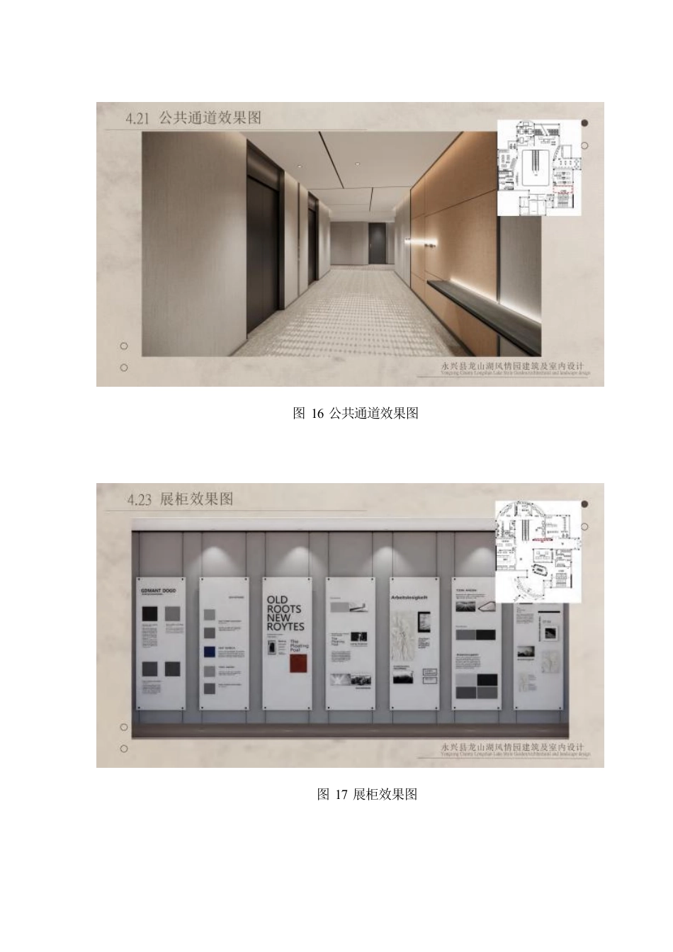 24年WP交稿环境设计 永兴“龙山湖”风情园九方楼设计设计说明册子完成1-约13017字符.pdf_第8页