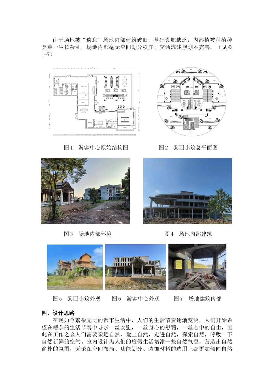 24年WP交稿环境设计 永兴县“湘邑”清黎园服务区建筑及室内设计设计说明+定稿-约6571字符.pdf_第2页