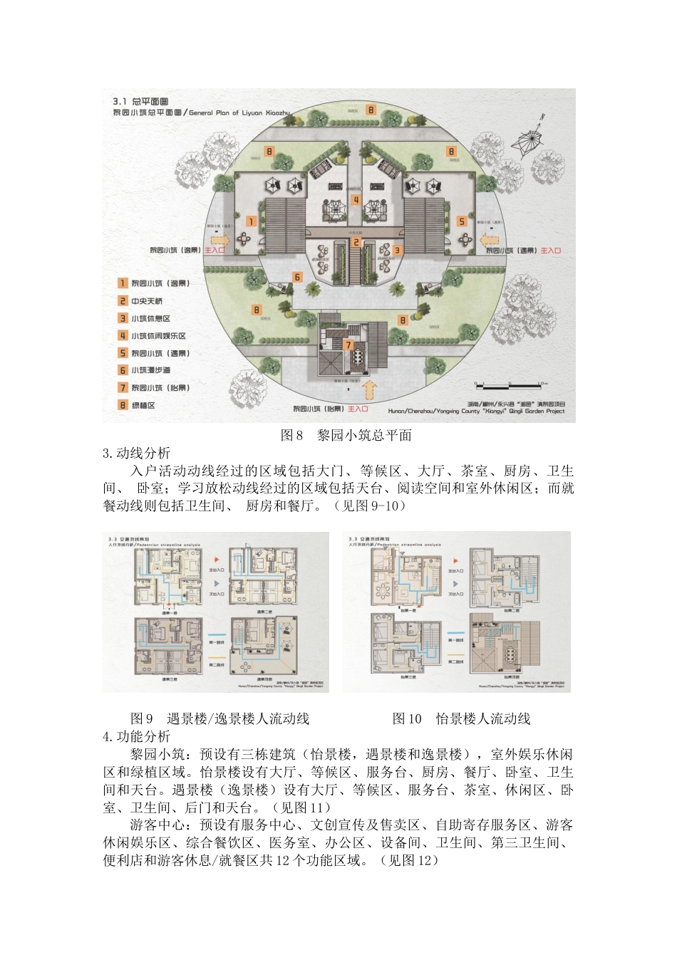 24年WP交稿环境设计 永兴县“湘邑”清黎园服务区建筑及室内设计设计说明+定稿-约6571字符.pdf_第4页