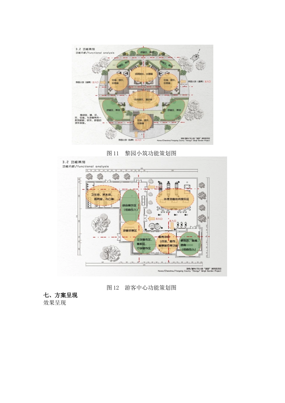 24年WP交稿环境设计 永兴县“湘邑”清黎园服务区建筑及室内设计设计说明+定稿-约6571字符.pdf_第5页