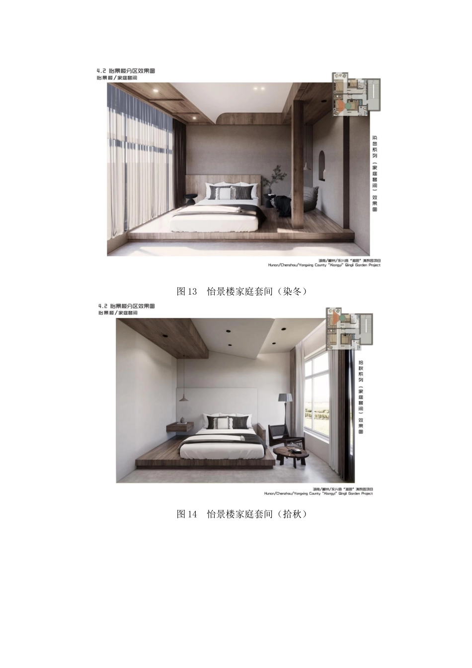 24年WP交稿环境设计 永兴县“湘邑”清黎园服务区建筑及室内设计设计说明+定稿-约6571字符.pdf_第6页