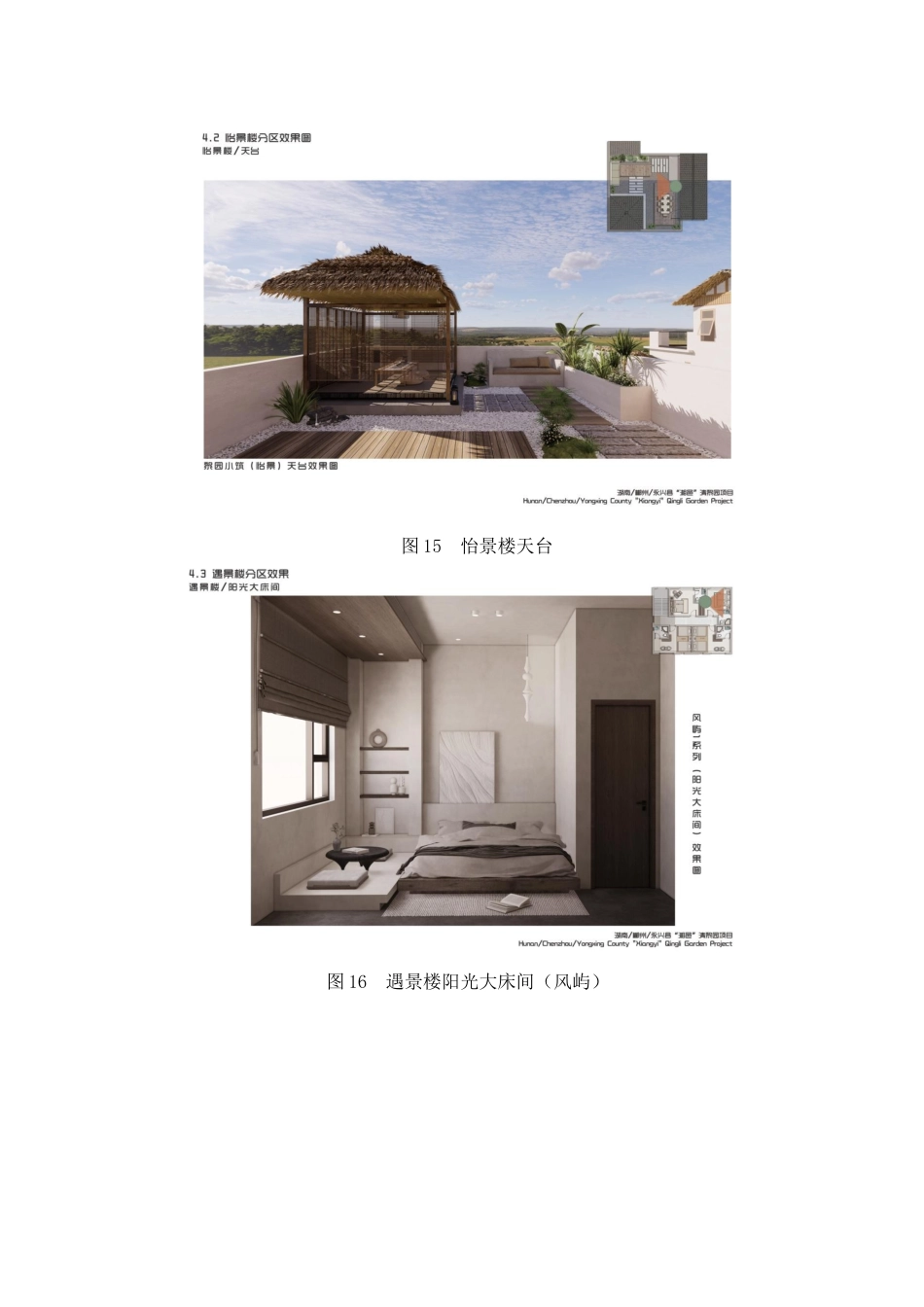 24年WP交稿环境设计 永兴县“湘邑”清黎园服务区建筑及室内设计设计说明+定稿-约6571字符.pdf_第7页