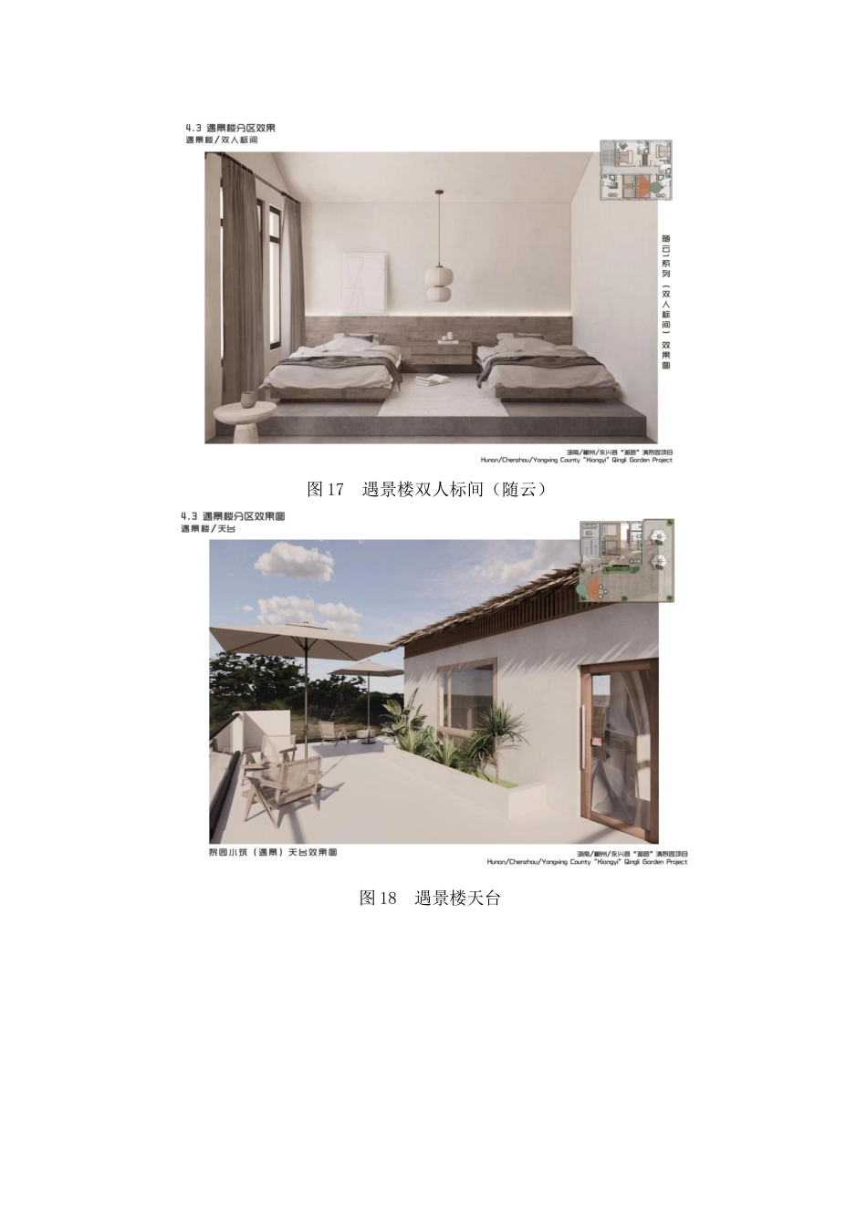 24年WP交稿环境设计 永兴县“湘邑”清黎园服务区建筑及室内设计设计说明+定稿-约6571字符.pdf_第8页