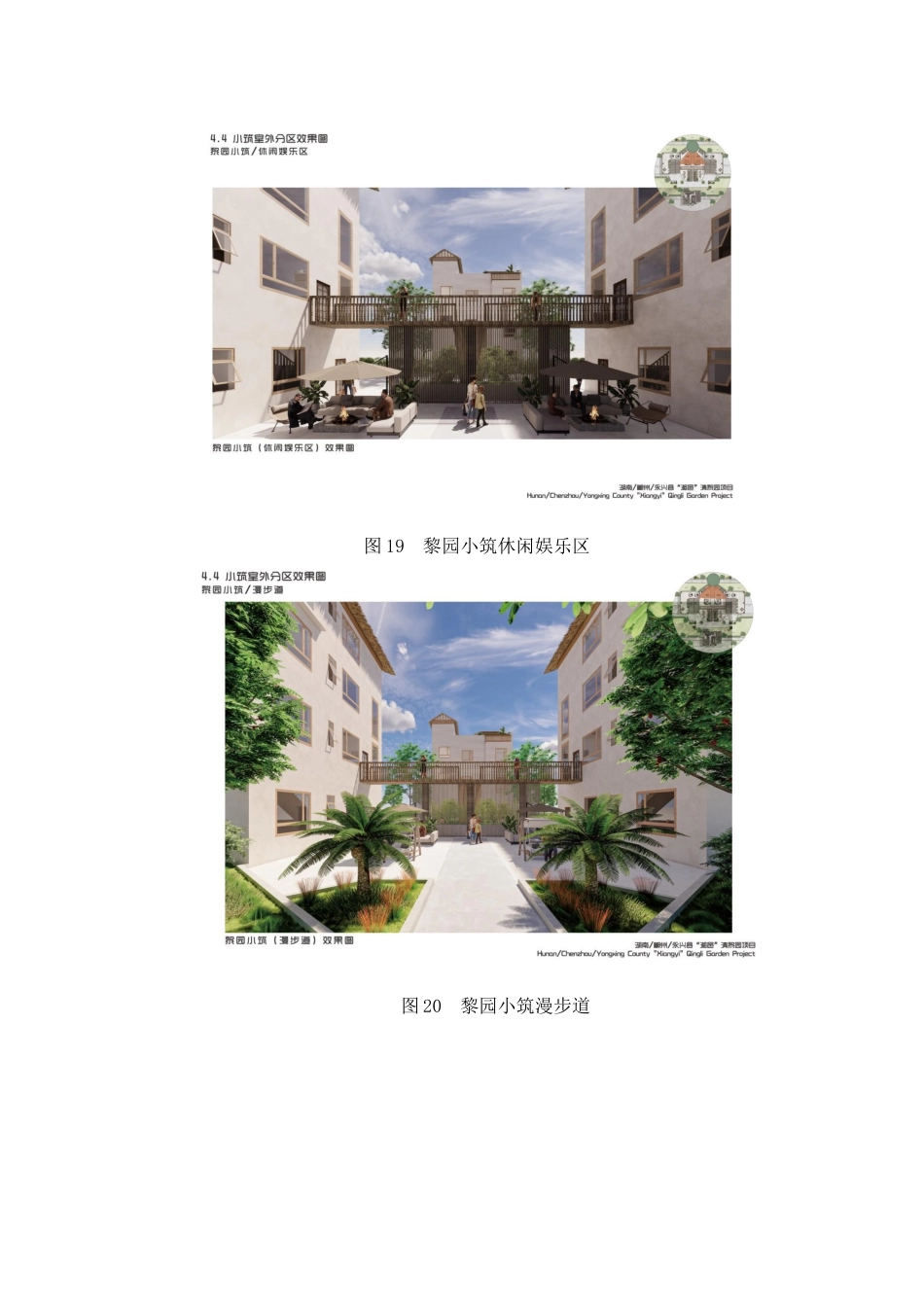 24年WP交稿环境设计 永兴县“湘邑”清黎园服务区建筑及室内设计设计说明+定稿-约6571字符.pdf_第9页