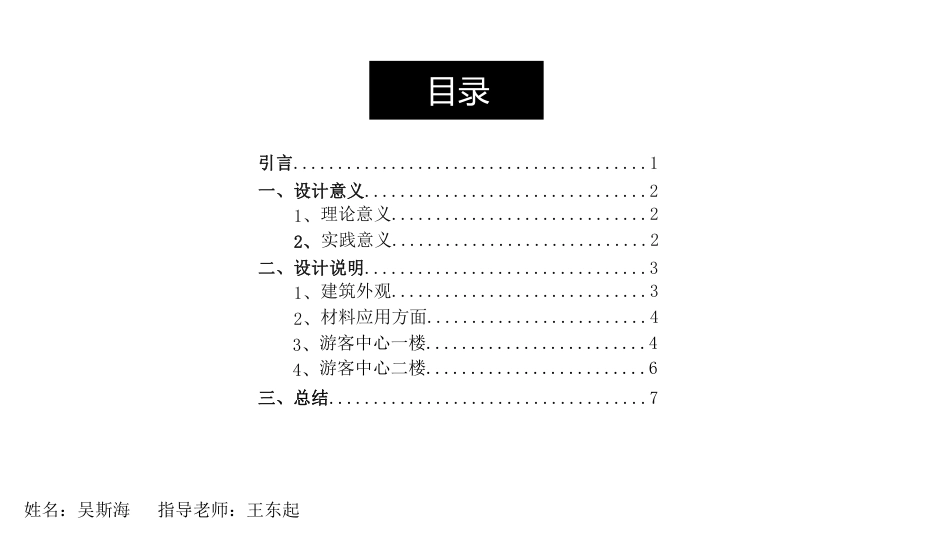 24年WP交稿环境设计 永兴县黄克诚故居游客中心建筑和室内设计设计说明合本定稿-约11580字符.pdf_第2页