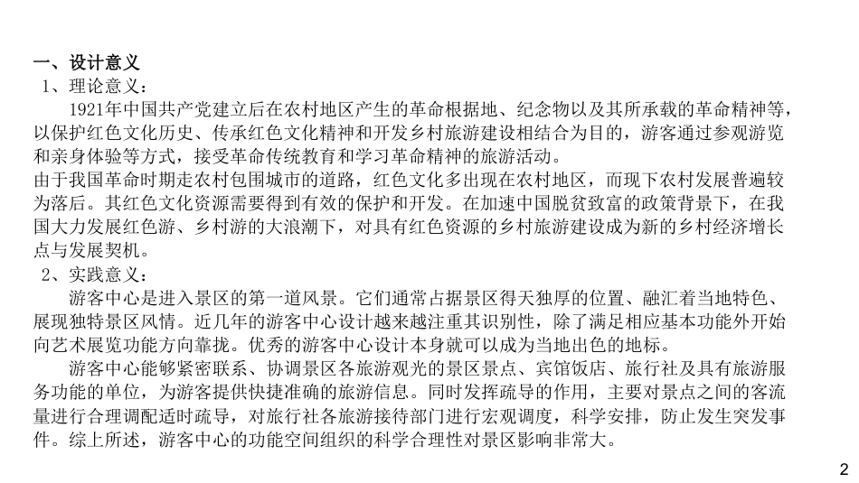 24年WP交稿环境设计 永兴县黄克诚故居游客中心建筑和室内设计设计说明合本定稿-约11580字符.pdf_第3页