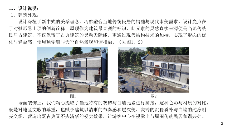 24年WP交稿环境设计 永兴县黄克诚故居游客中心建筑和室内设计设计说明合本定稿-约11580字符.pdf_第4页