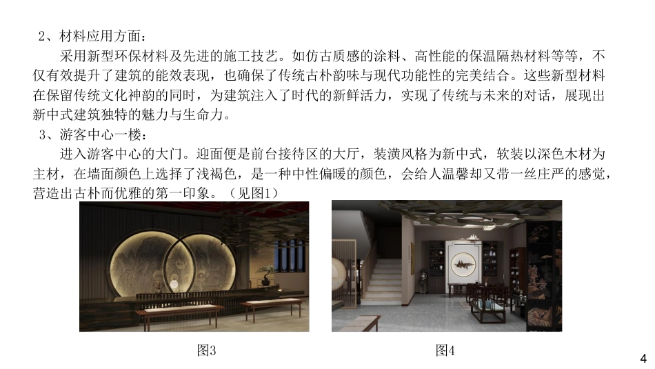 24年WP交稿环境设计 永兴县黄克诚故居游客中心建筑和室内设计设计说明合本定稿-约11580字符.pdf_第5页