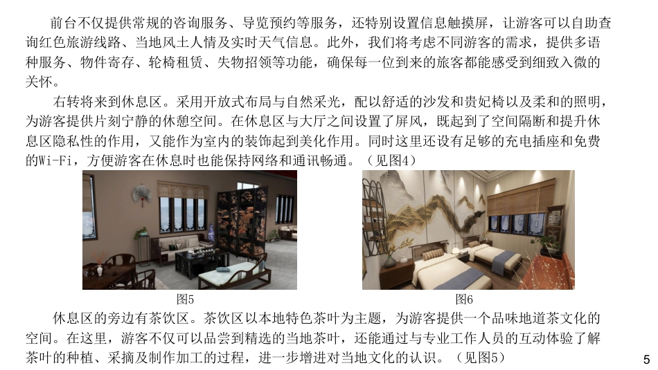 24年WP交稿环境设计 永兴县黄克诚故居游客中心建筑和室内设计设计说明合本定稿-约11580字符.pdf_第6页