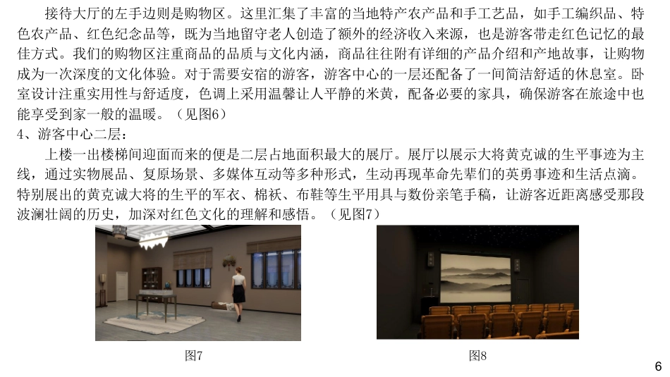 24年WP交稿环境设计 永兴县黄克诚故居游客中心建筑和室内设计设计说明合本定稿-约11580字符.pdf_第7页