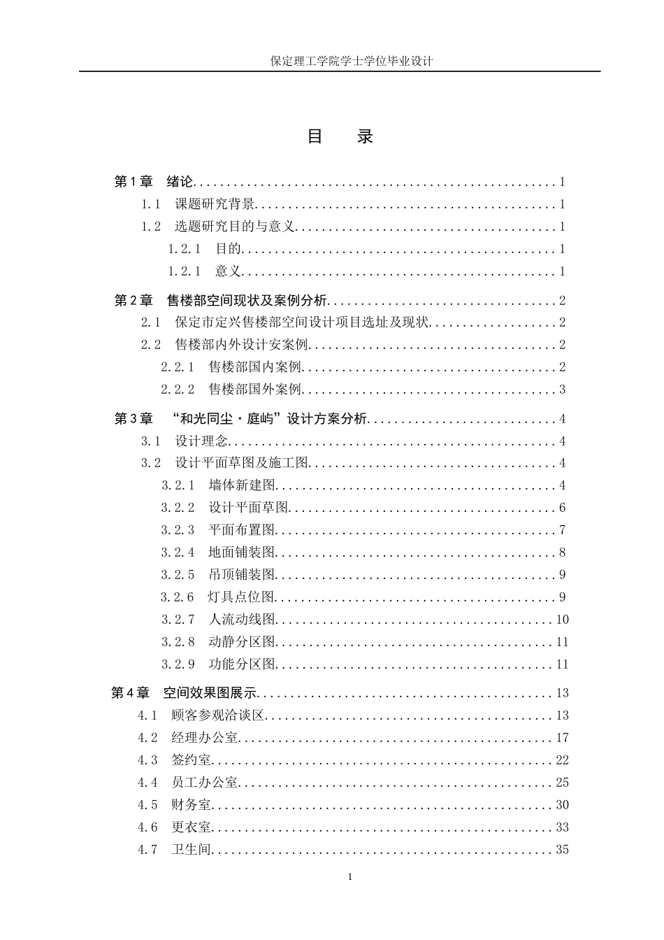 24年WP交稿环境设计_和光同尘·庭屿——保定市定兴中式售楼部空间设计最终稿-约10883字符.docx_第3页