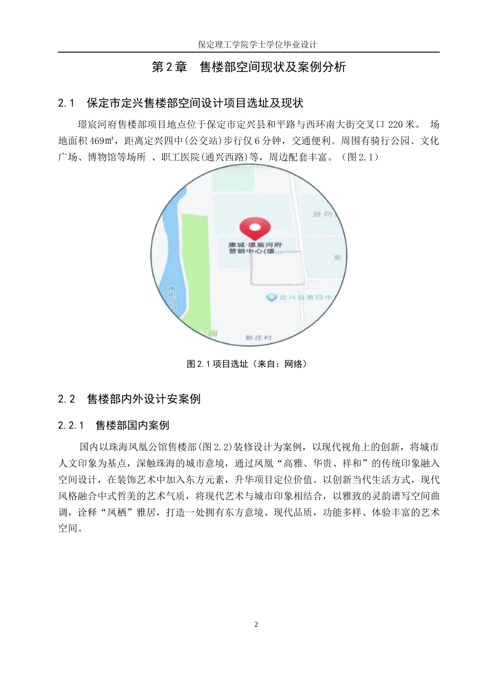 24年WP交稿环境设计_和光同尘·庭屿——保定市定兴中式售楼部空间设计最终稿-约10883字符.docx_第6页