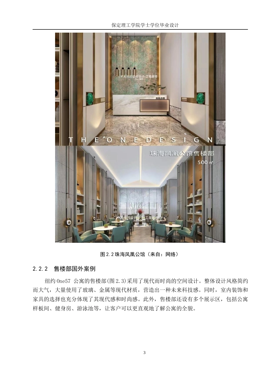 24年WP交稿环境设计_和光同尘·庭屿——保定市定兴中式售楼部空间设计最终稿-约10883字符.docx_第7页