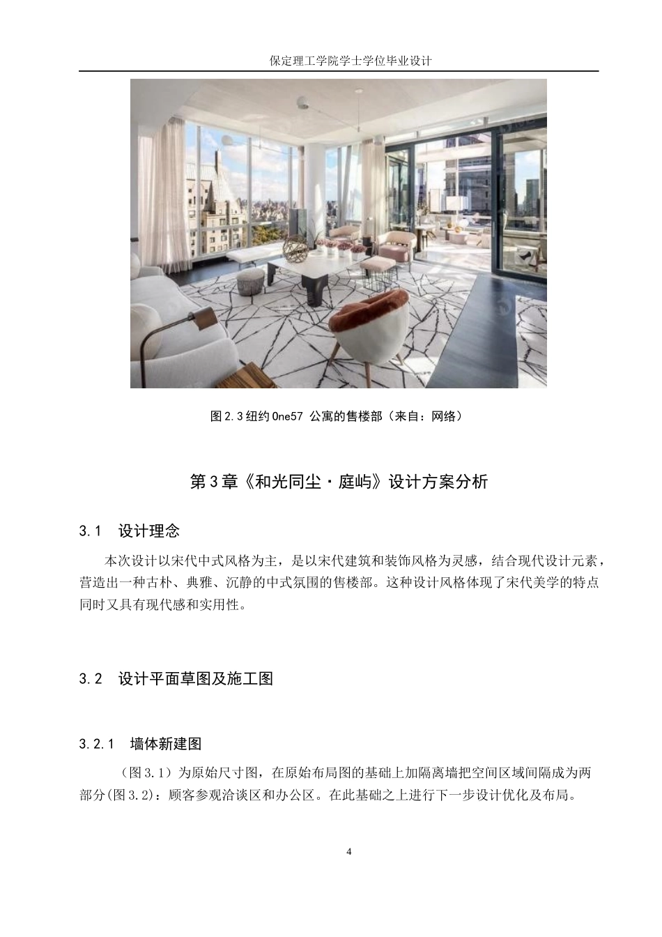 24年WP交稿环境设计_和光同尘·庭屿——保定市定兴中式售楼部空间设计最终稿-约10883字符.docx_第8页