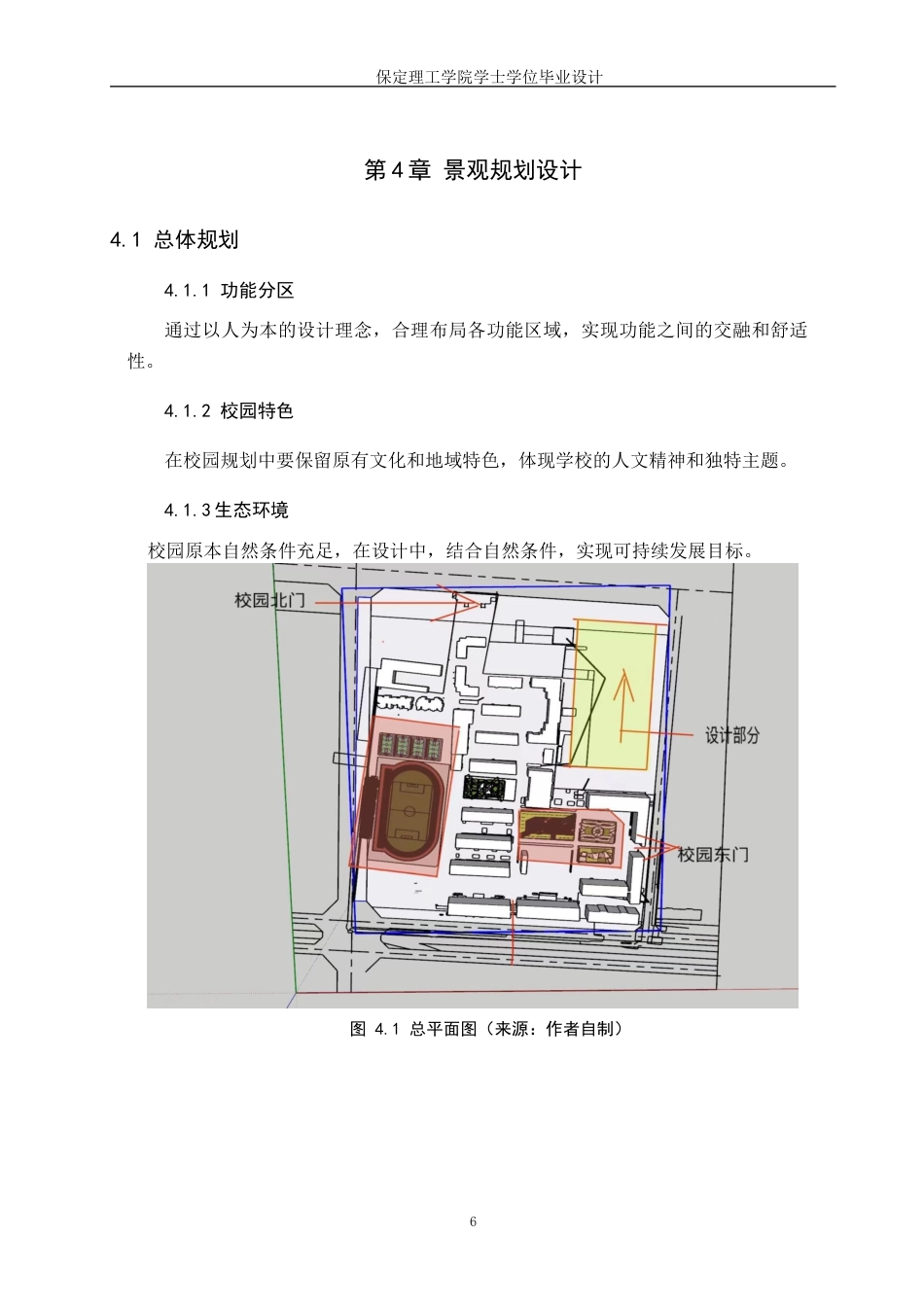 24年WP交稿环境设计_湖悦山河——保定理工校园景观规划设计最终稿-约9177字符.docx_第10页