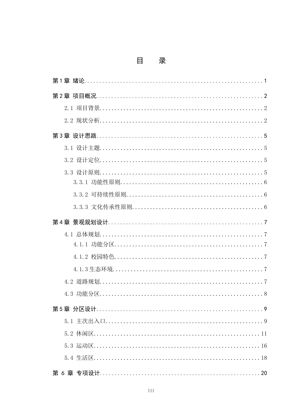 24年WP交稿环境设计_湖悦山河——保定理工校园景观规划设计最终稿-约9177字符.docx_第3页